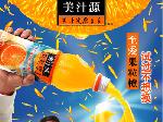 美汁源果粒橙加盟图片