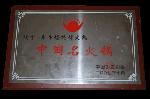 重庆特色火锅加盟图片4