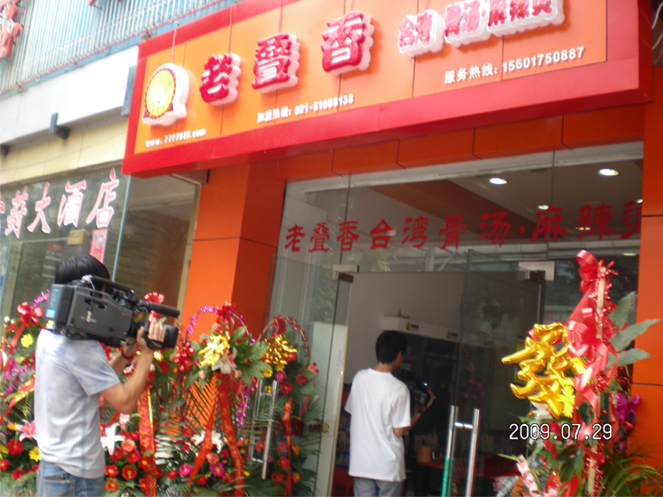 老叠香麻辣烫加盟图片8