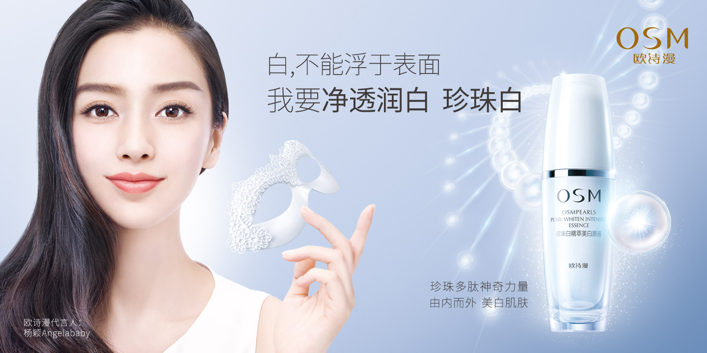 欧诗漫化妆品加盟