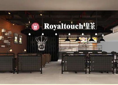 Royaltouch皇茶加盟图片1