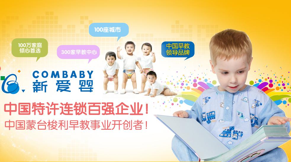 上海早教机构排名