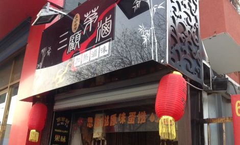 三顾茅庐快餐加盟