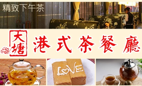 大塘广式茶餐厅加盟
