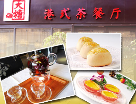 大塘广式茶餐厅加盟图片