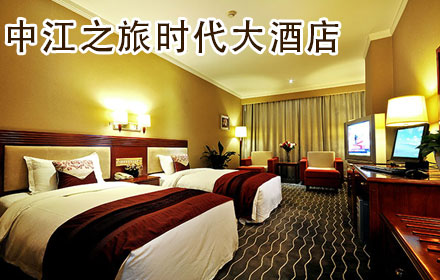 中江之旅酒店加盟图片