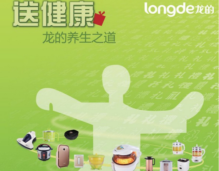 longde龍的小家電加盟