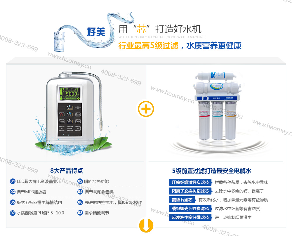 净水器滤心 5级过滤 电解还原水机厂家 电解还原水机品牌 