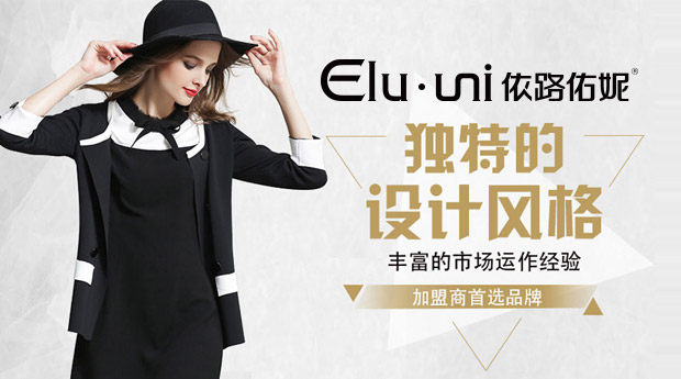 女装品牌加盟排行榜