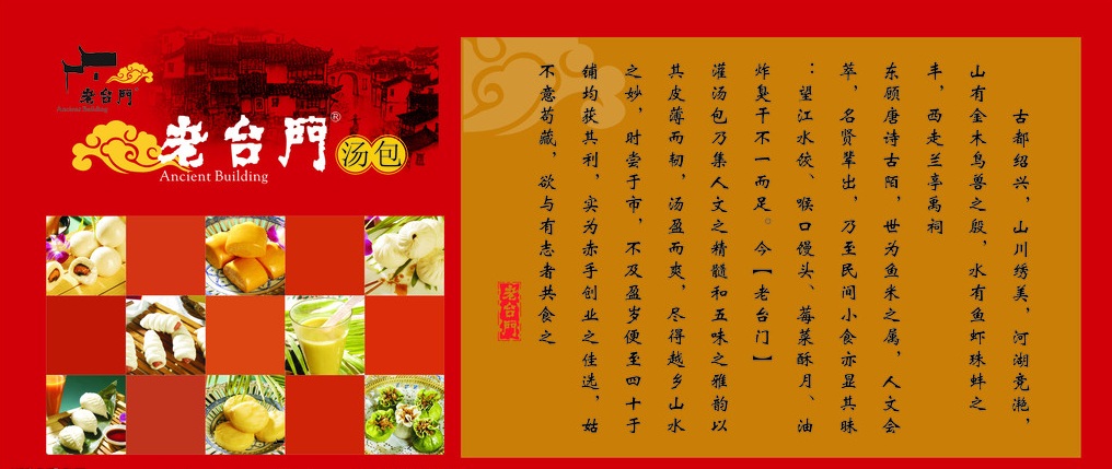 加盟老臺(tái)門(mén)包子多少錢(qián)