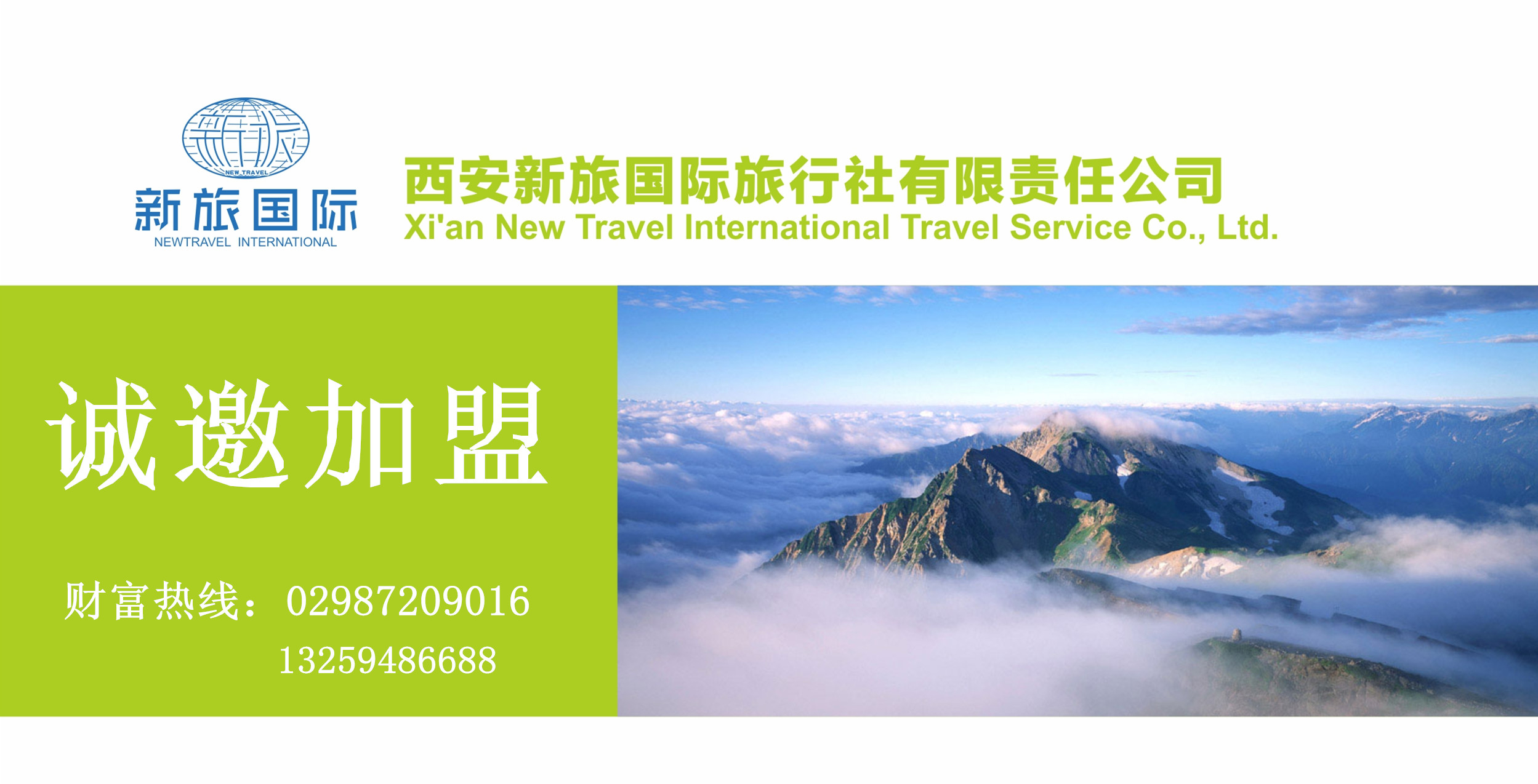 西安新旅国际旅行社有限责任公司加盟图片3