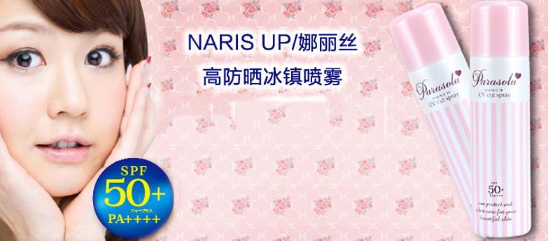 NARIS UP加盟