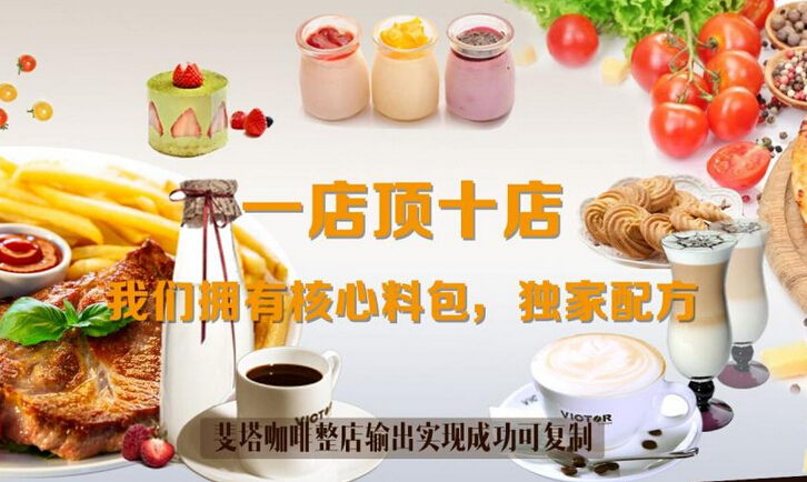 斐塔咖啡加盟