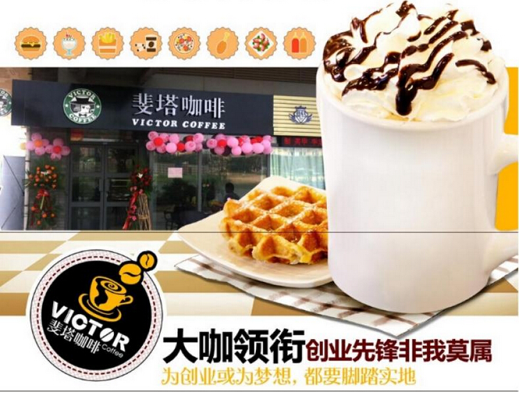 斐塔咖啡加盟
