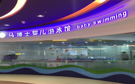 婴儿游泳馆加盟费用一般是多少