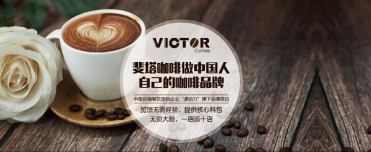 斐塔咖啡加盟
