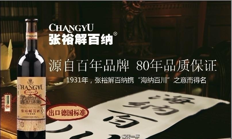 张裕葡萄酒如何加盟 张裕葡萄酒如何加盟