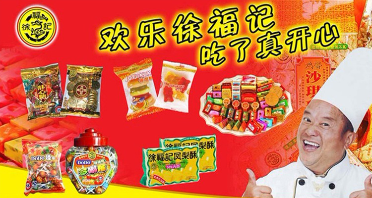 徐福记加盟 徐福记加盟