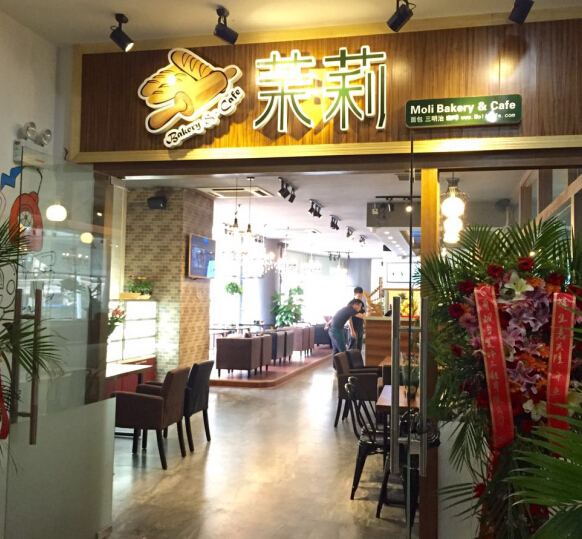 茉莉阳光烘培加盟图片2