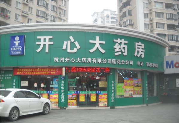 开心药店加盟