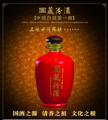 国藏汾酒加盟实例图片