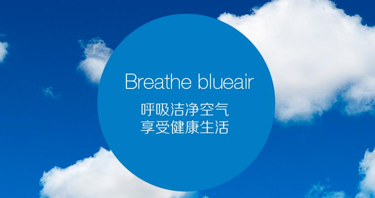 blueair空气净化器加盟