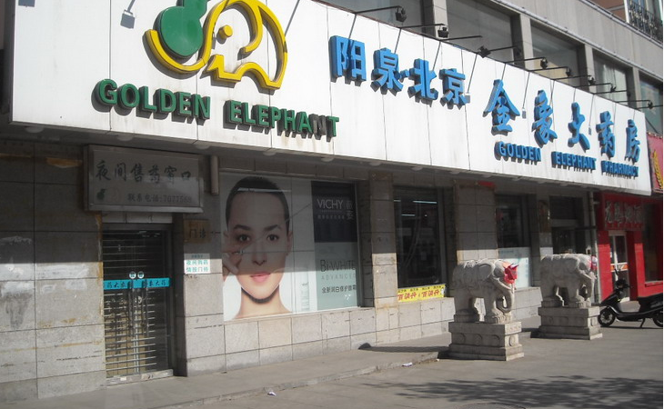 金像大药店加盟优势