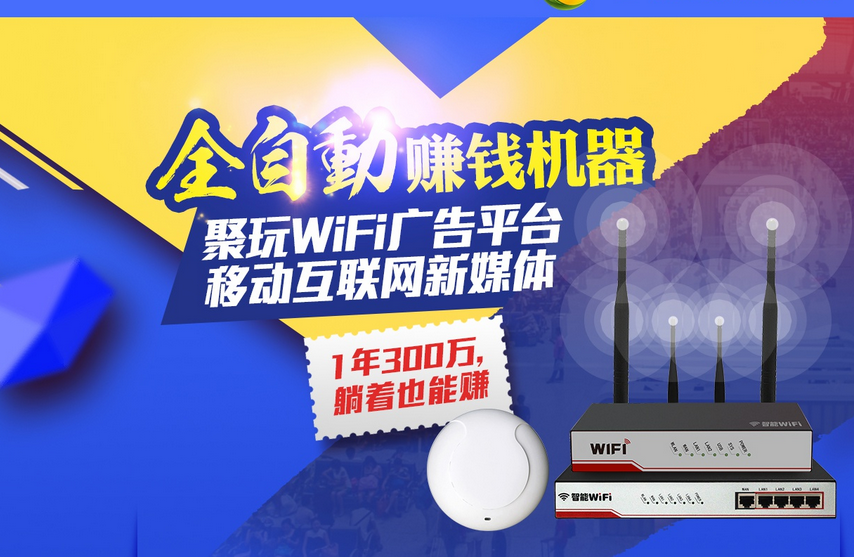 wifi加盟好項(xiàng)目