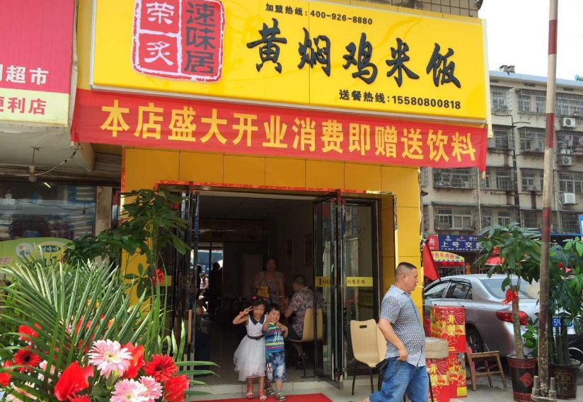 黄焖鸡米饭加盟店