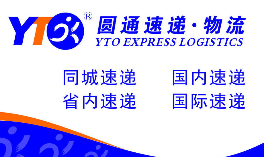 圆通速递加盟费用 圆通速递加盟费用