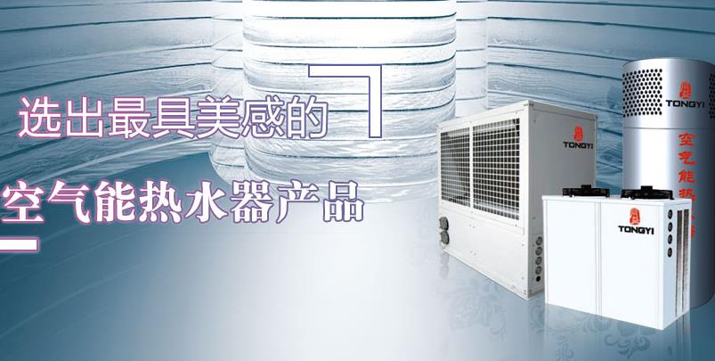 同益空气能热水器加盟