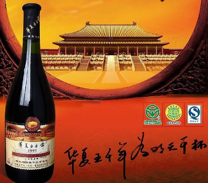 华夏五千年葡萄酒加盟实例图片