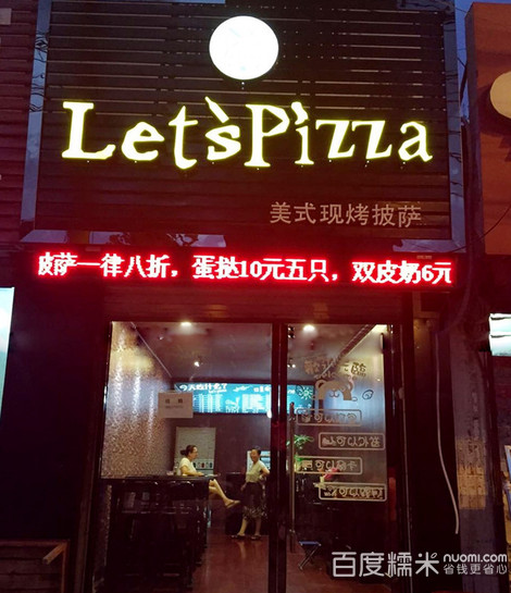 letspizza披萨加盟实例图片