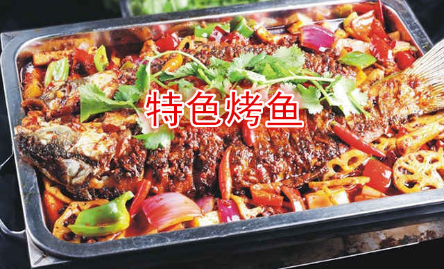 烤鱼加盟多少钱 烤鱼加盟多少钱