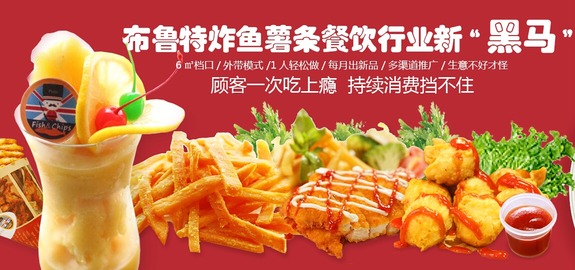 薯条加盟店排行榜