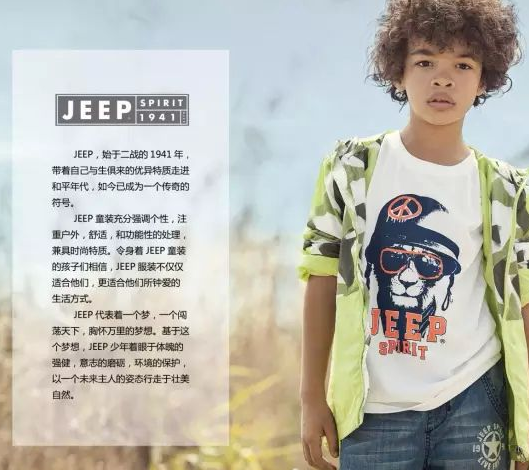 Jeep童装加盟实例图片