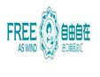 广州自由自在品牌管理有限公司