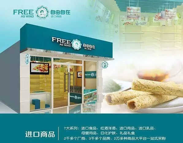 广州自由自在品牌管理有限公司店面效果图