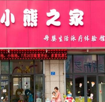 小熊之家店面效果图