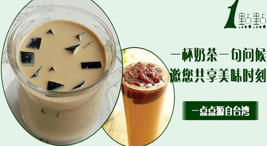 奶茶加盟费奶茶加盟