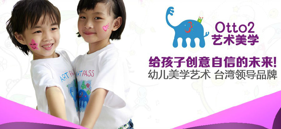 台湾Otto2艺术美学 台湾Otto2艺术美学