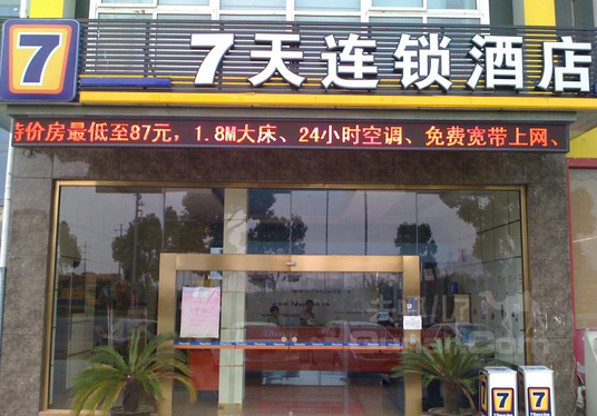 加盟連鎖酒店需要多少錢(qián)