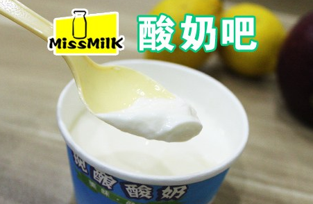 missmilk酸奶吧加盟费