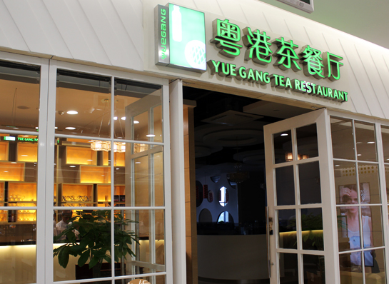粤港茶餐厅加盟实例图片
