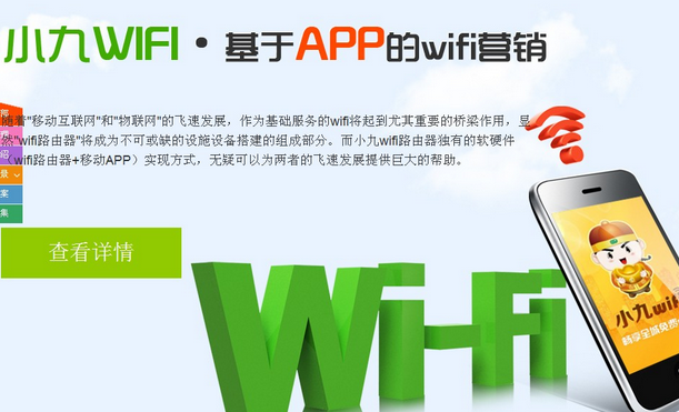 小九wifi加盟費(fèi)多少