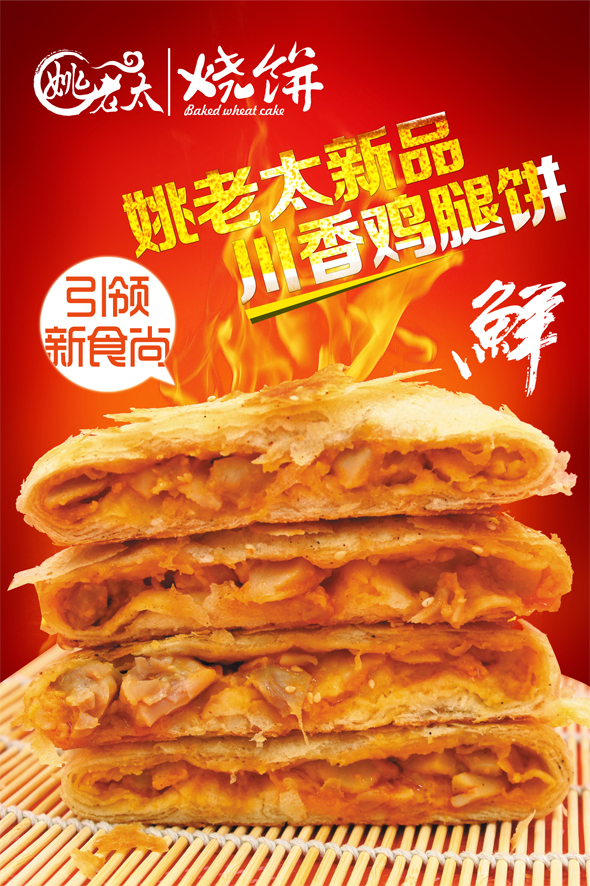 姚老太烧饼加盟