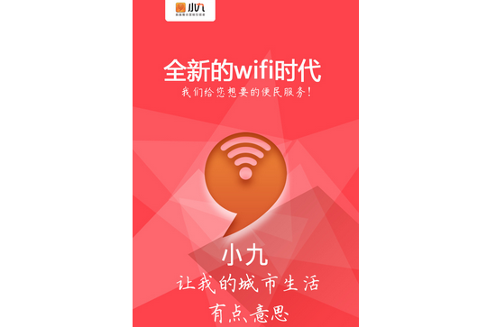 小九wifi加盟費(fèi)多少