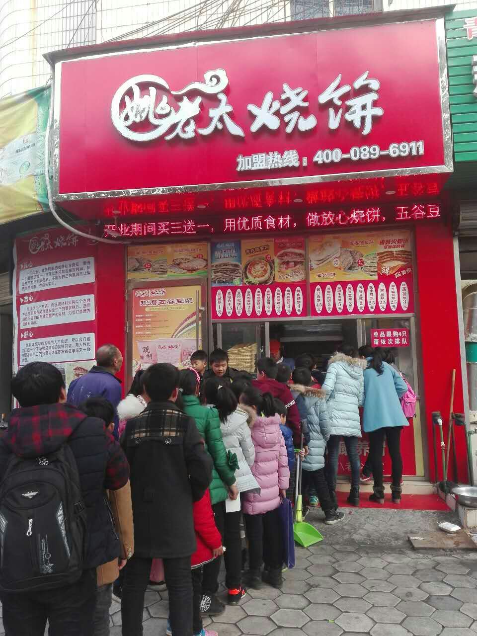 姚老太烧饼加盟