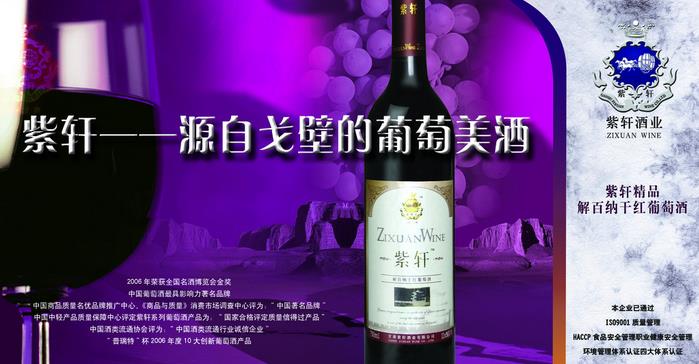 紫轩葡萄酒加盟