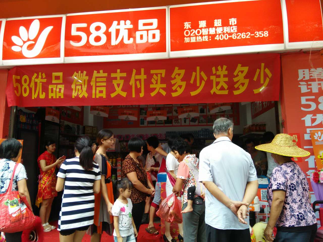 58優(yōu)品加盟圖片29